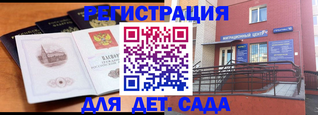 прописка гарантия в Заволжске
